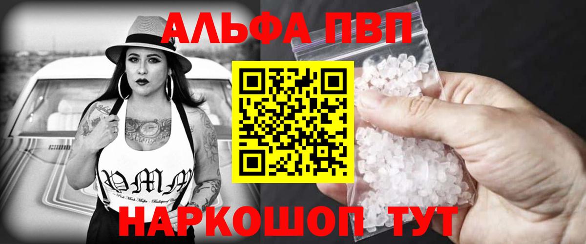 Александров  A-PVP мука  APVP кристаллы  Вход с VPN 