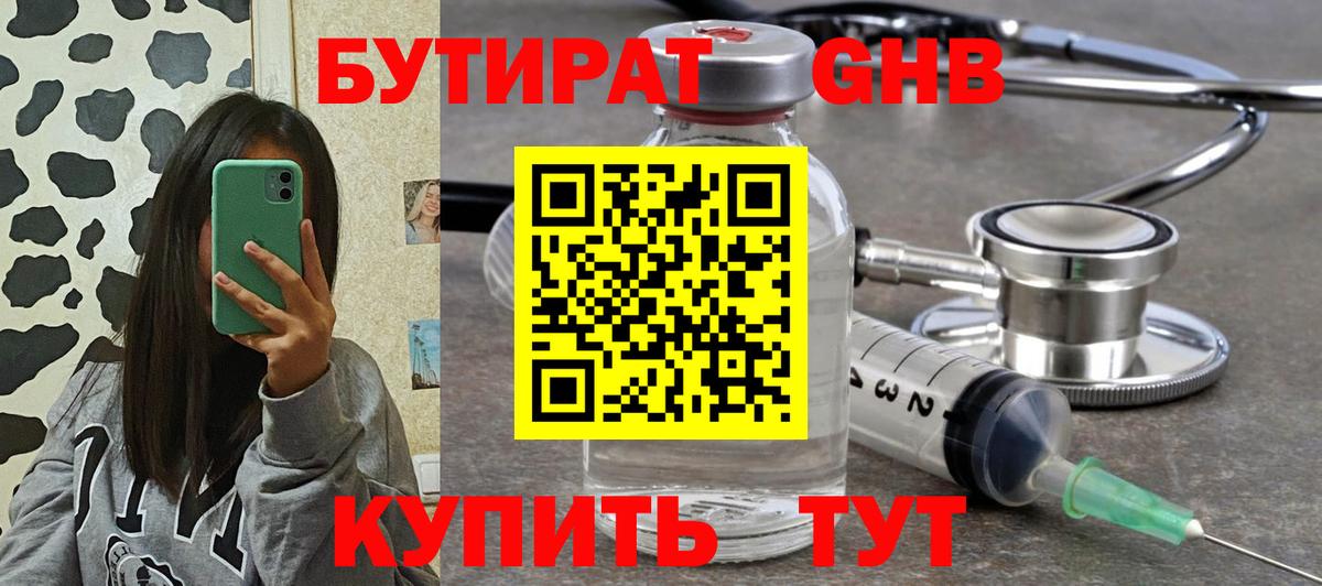 Бутират бутандиол Александров