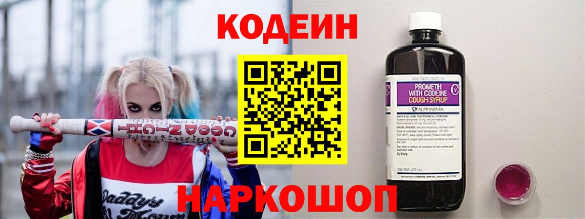 Кодеиновый сироп Lean напиток Lean (лин)  Кодеин Purple Drank  Вход с VPN  купить наркотик  Александров 