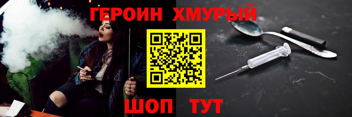 Героин белый Александров